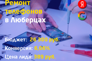 Ремонта телефонов