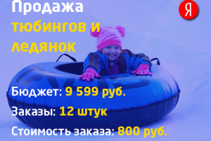 Продажа тюбингов