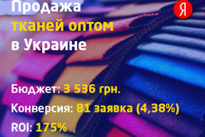 Продажа тканей в Украине