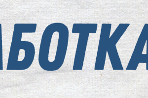 Работа 3334315