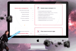 Как будет строиться наша работа!