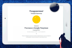 Сертификат по рекламе в Google Покупках