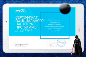 Официальный партнер AmoCRM