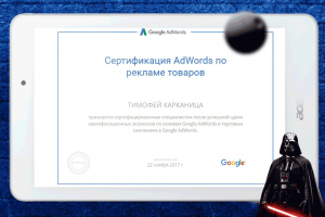 Сертификат Google по рекламе товаров