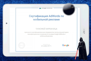 Сертификат Google по мобильной рекламе