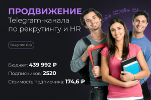 Телеграм канал по рекрутингу