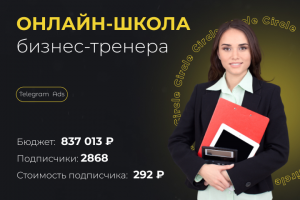 Онлайн-школа бизнес-тренера