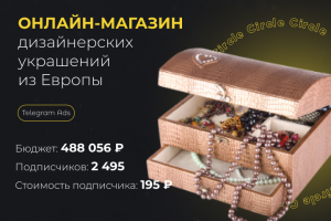 Магазин дизайнерских украшений