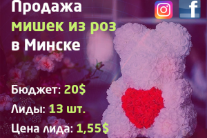 Продажа мишек из роз