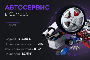 Автосервис в Самаре