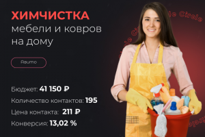 Химчистка мебели и ковров на дому