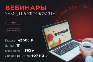 Вебинары Зумц ПрофсоюзСПб
