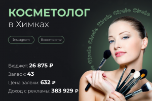 Косметолог в Химках