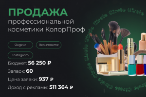 Продажа профессиональной косметики КолорПроф
