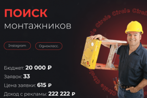 Поиск монтажников