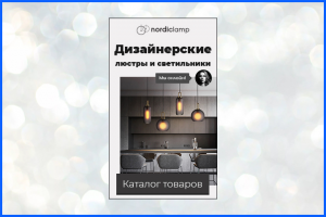 Дизайнерские светильники