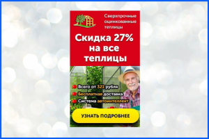 Теплицы из поликарбоната