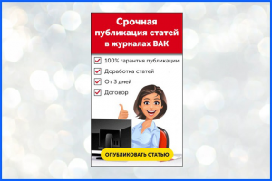 Статьи ВАК