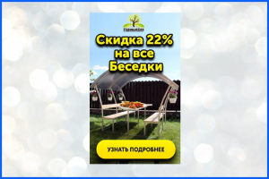 Беседки из поликарбоната