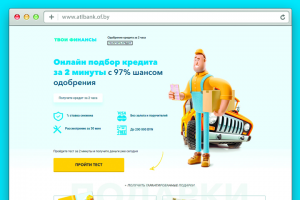 Квиз-лендинг под потребительские кредиты