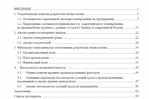 Бизнес-план по созданию произ-ва пластик  ящиков