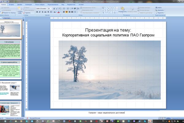 КСО - ПАО Газпром - презентация.png