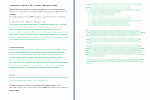 Разработка проблем экономической социологии - демоверсия