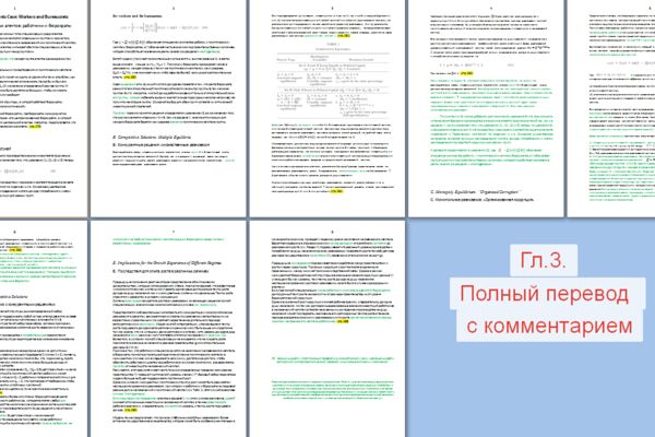 Уровень коррупции и экономика - Гл.III - перевод с комментарием.