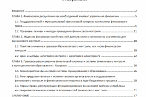 Налоговый контроль как часть финансового контроля