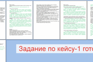 Кейс по девиантному поведению-1