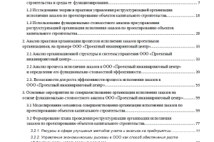 Реструктуризация предприятия на основе ФСА