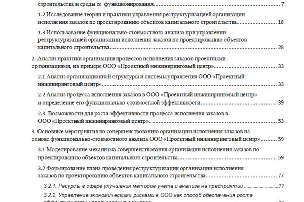 Реструктуризация в ПИ-Центре на основе AСА.png