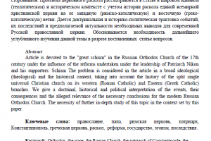 Церковные расколы в православии - реферат-статья