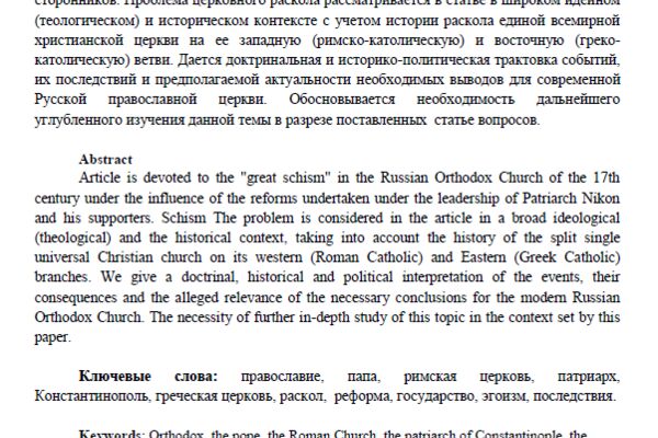 Церковные расколы в православии.png