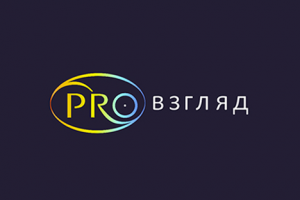 Логотип для косметической компании "Про-Взгляд".