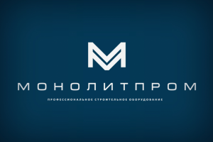 Компания "Монолитпром"
