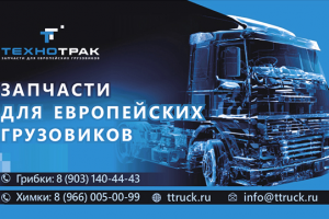 Баннер для сайта компании ТехноТрак