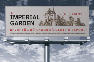 "ImperialGarden". Реклама на  Суперсайтах. Размер: 5,0х15,0 м