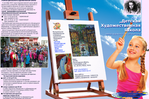 Буклет для художественной школы