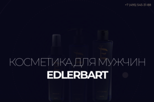 Косметика для мужчин Edlerbart