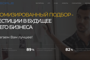 HR Кастомизированный подбор