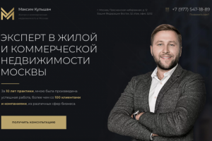 Максим Кульшан - эксперт недвижимости в Москве