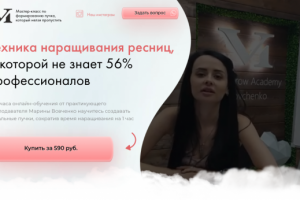 Мастер-класс по наращиванию ресниц Марины Вовченко