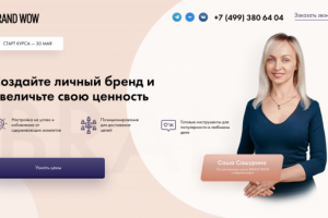 BRAND WOW — создание личного бренда