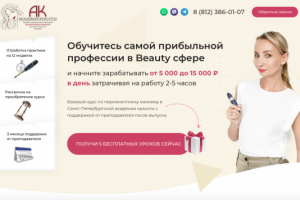 Академия красоты