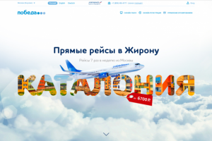 Промо сайт для авиакомпании Победа