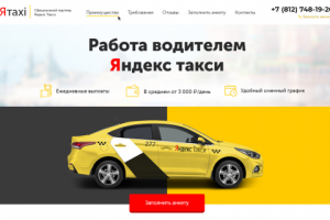 Подключение к Я.Такси