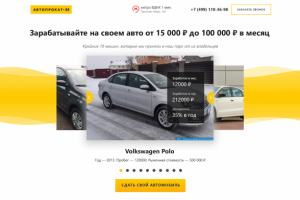 Автопрокат