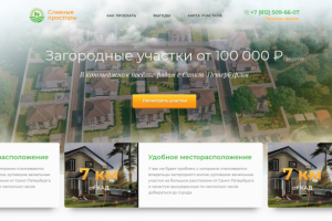 Славные просторы