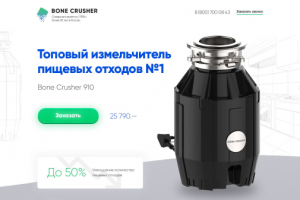 Измельчитель отходов BC 910